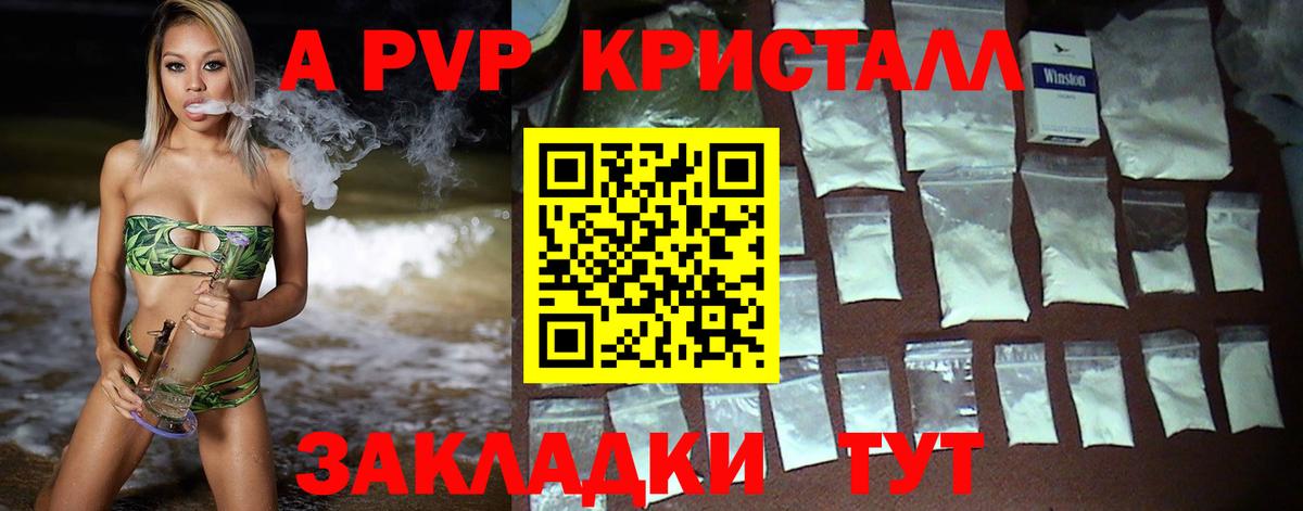 Альфа ПВП Crystall Уфа