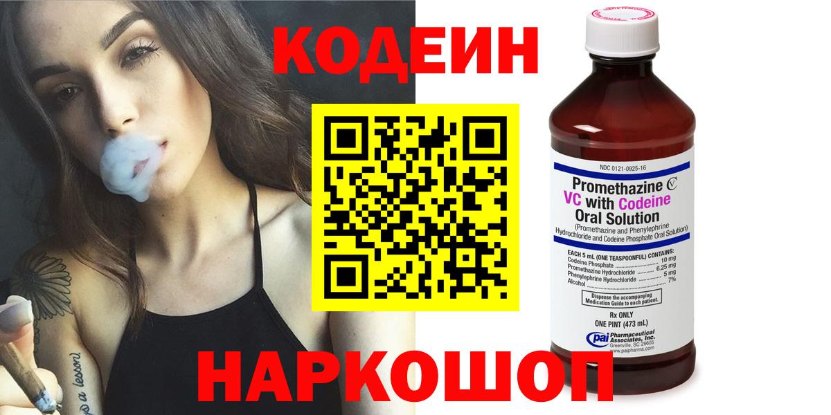 Кодеин Purple Drank Уфа