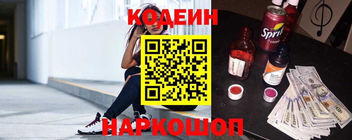 Кодеиновый сироп Lean Purple Drank  Кодеиновый сироп Lean Purple Drank  Уфа  Вход с VPN 