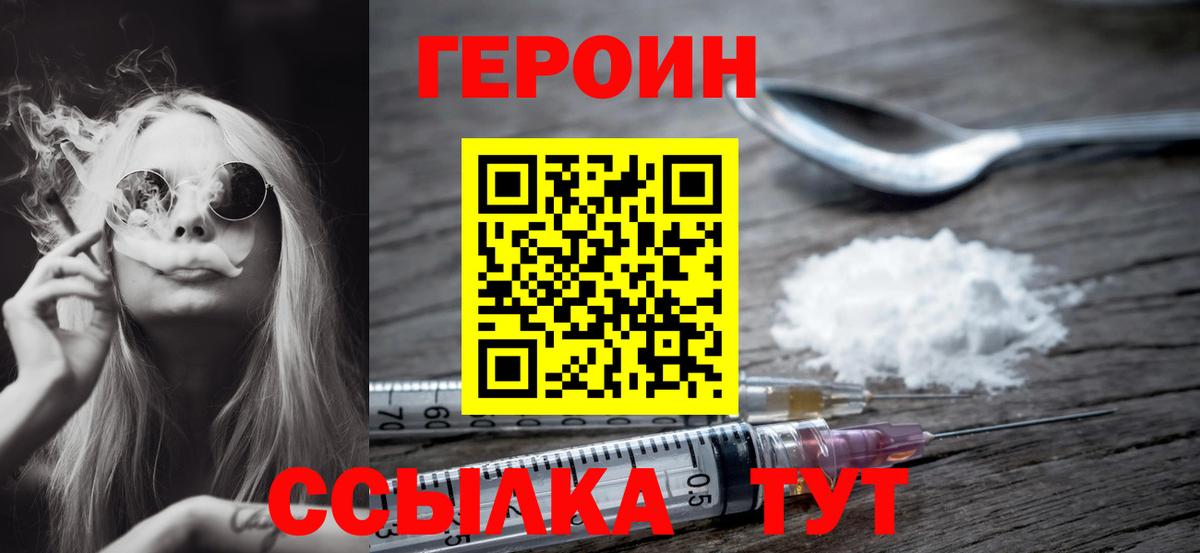 ГЕРОИН белый Уфа