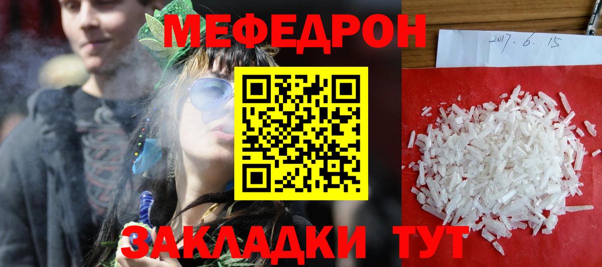 Уфа  Меф  Вход с VPN  МЯУ-МЯУ mephedrone 