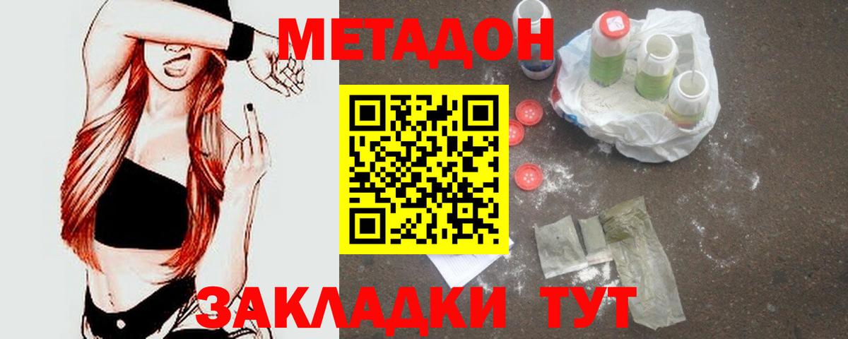 МЕТАДОН кристалл  Вход с VPN  Метадон кристалл  Уфа 
